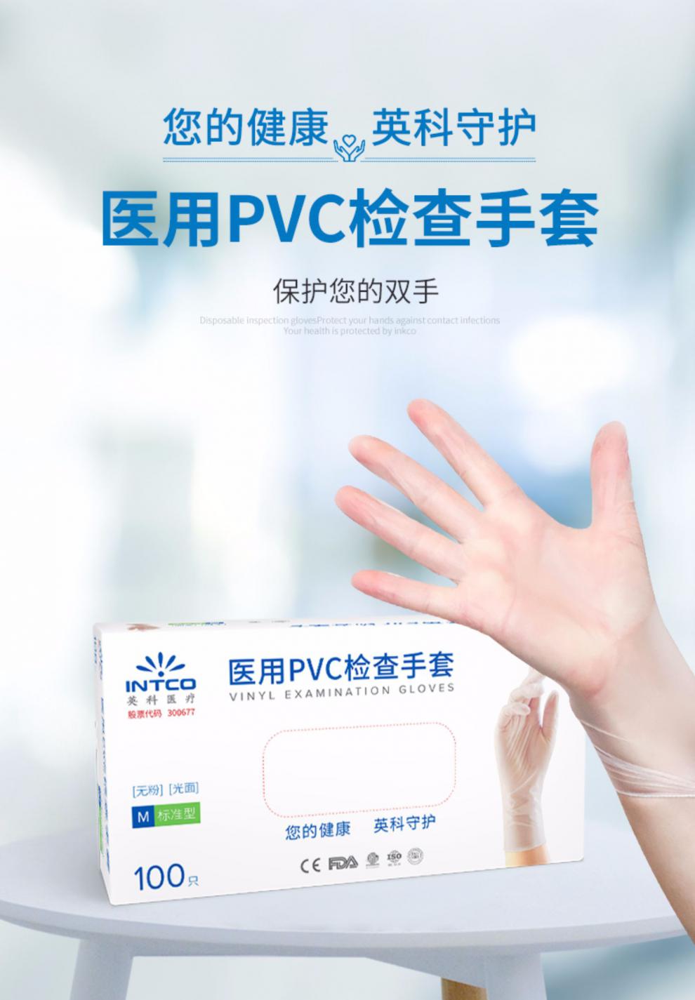 英科医用一次性pvc手套无粉高弹力橡胶医生专用检查家用乳胶加厚英科