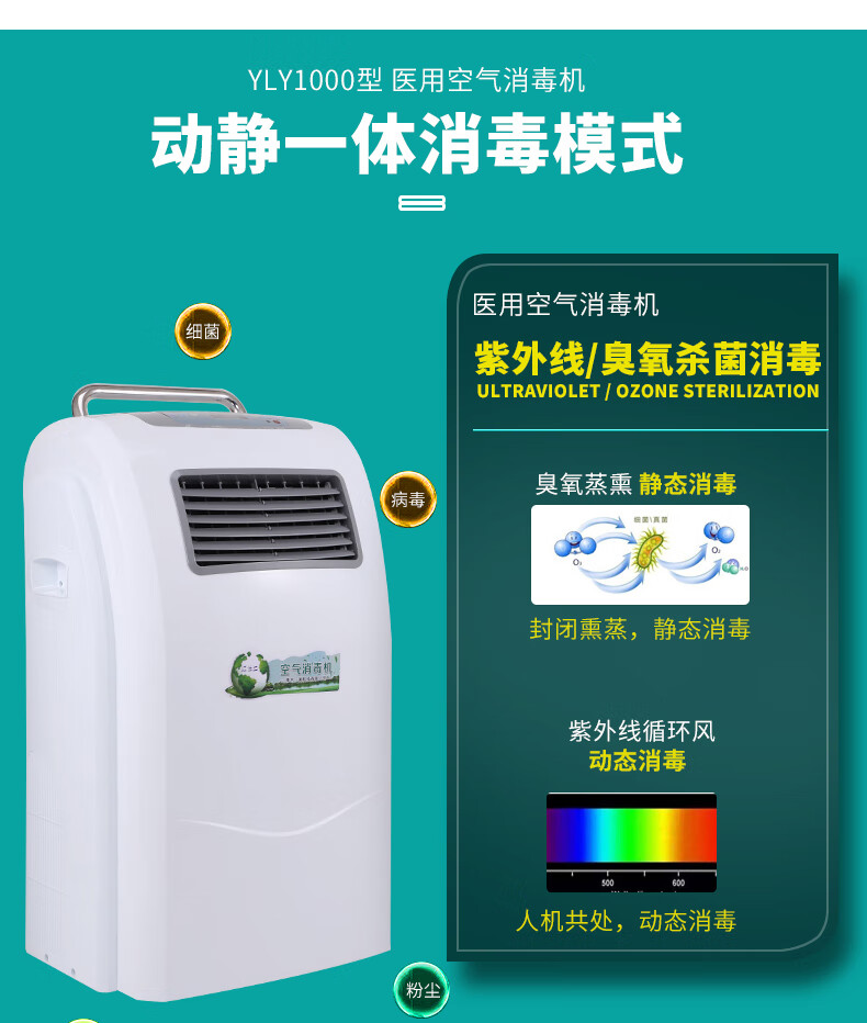 移动式医用空气消毒机紫外线臭氧负离子净化器医院诊所铂瑞壁挂紫外线