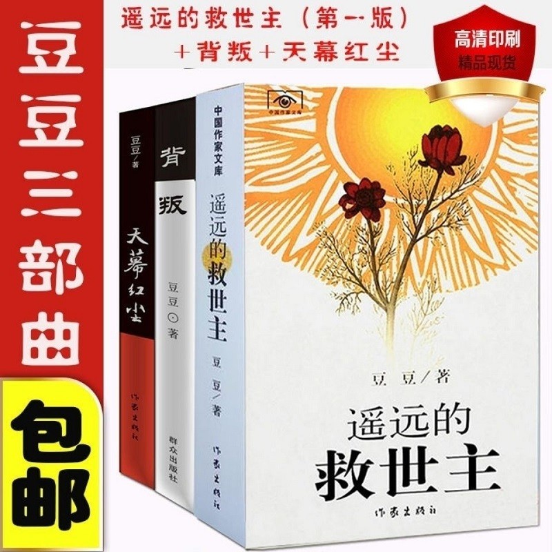 雅迪遥远的救世主书未删减版无删减版豆豆2005原版原著遥远的救世主