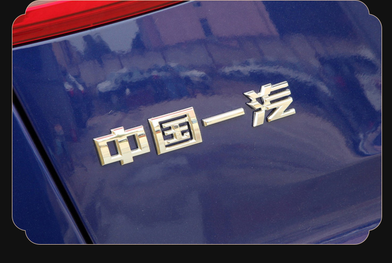 适用红旗车尾排量标红旗7字标5后字母贴3中国一汽57车贴40td