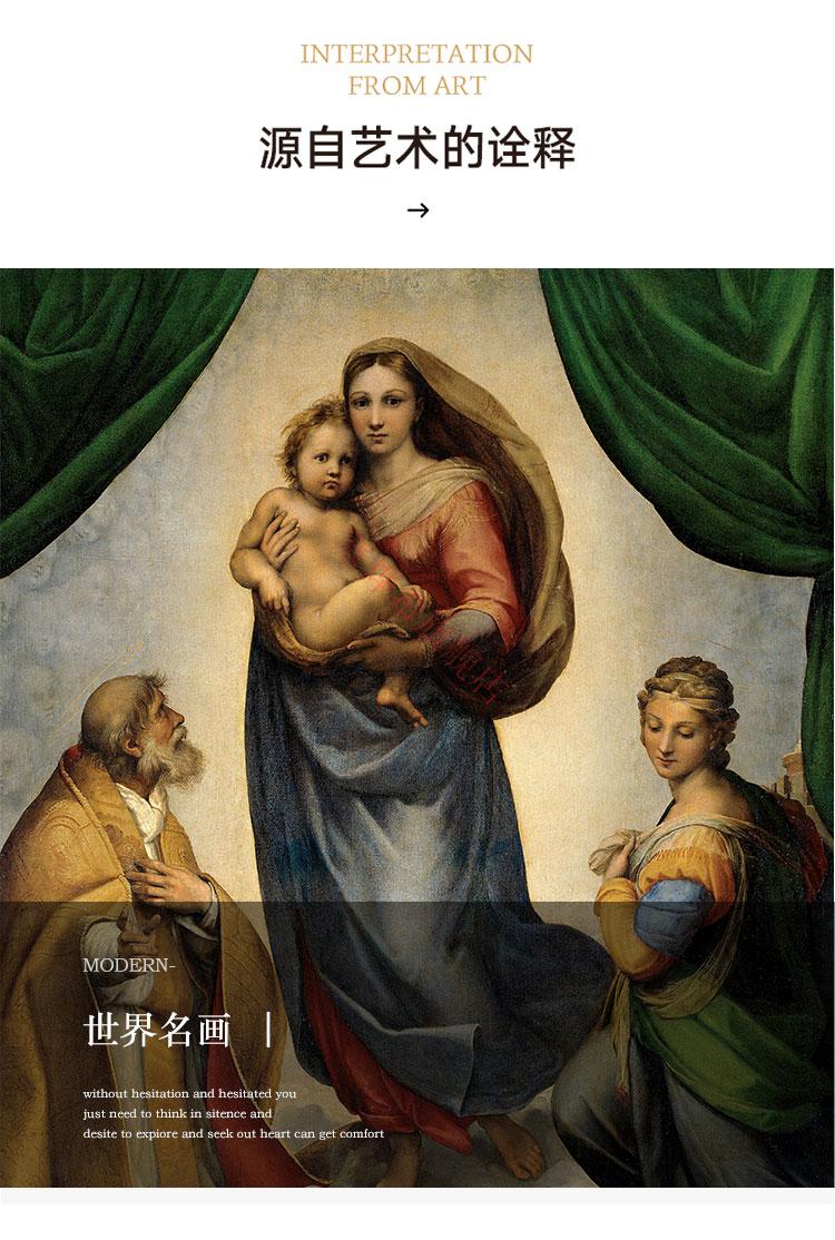 圣母玛利亚名画基督教油画挂画欧洲中世纪拉斐尔教堂装饰画圣母玛利亚