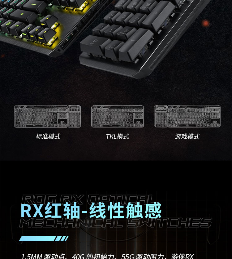 rog龙骑士2代 光轴rog玩家国度 龙骑士2代机械键盘无线双模 rx光轴