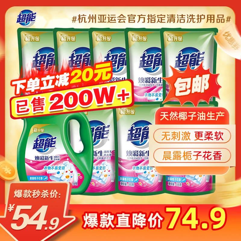 Super Energy 11kg Set: Double Ion Laundry Detergent Rejuvenation 1.5kg+500g*8 FCL Natural Coconut Oil