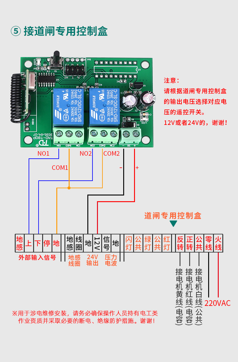 12v24伏遥控开关无线二路智能门禁电控锁道闸电动门遥控器直流12v50米