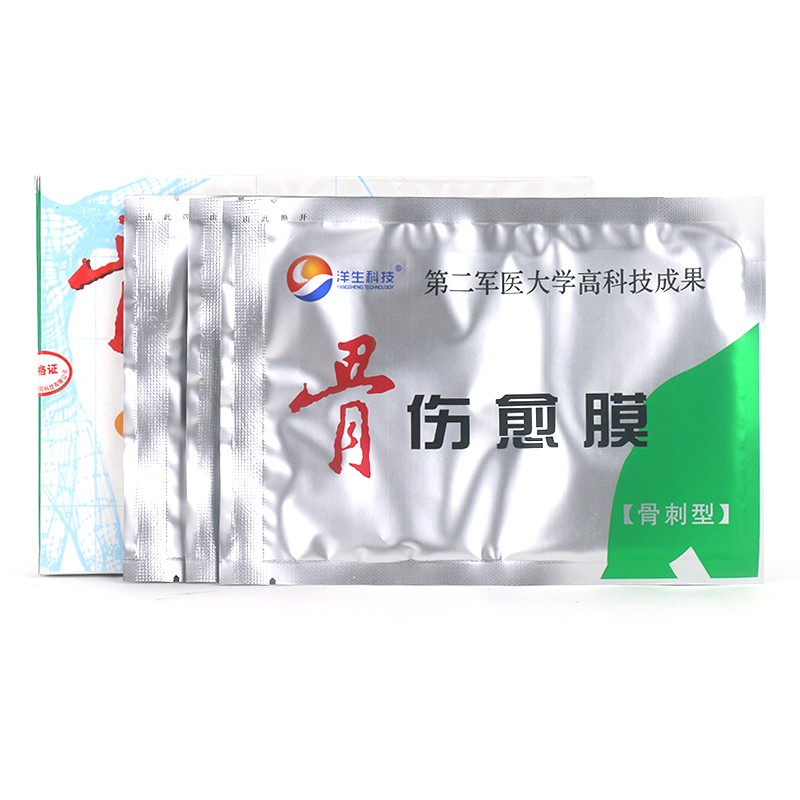 洋生科技骨伤愈膜4贴骨刺型伤痛型关节及软组织损伤贴膏颈肩腰椎膝盖