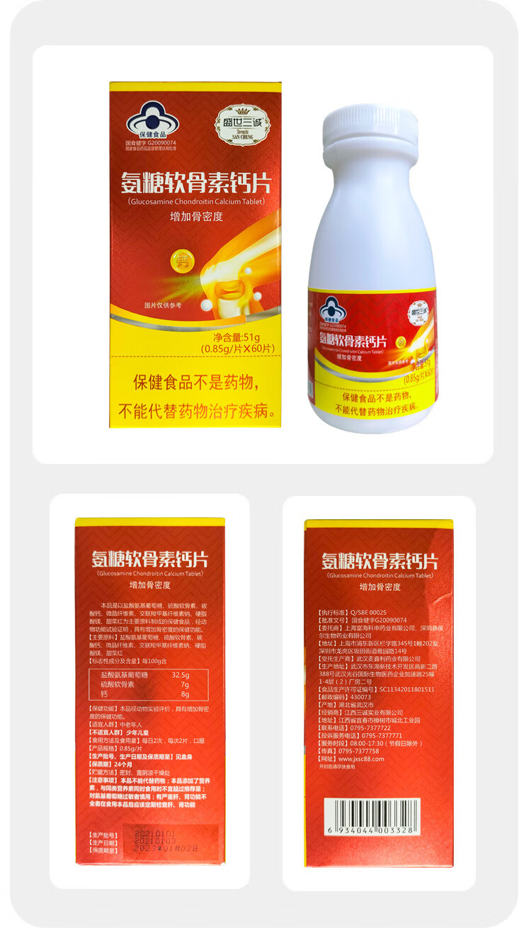 氨糖软骨素钙片蓝帽补钙营养品中老年补钙营养品红色氨糖软骨素钙片一
