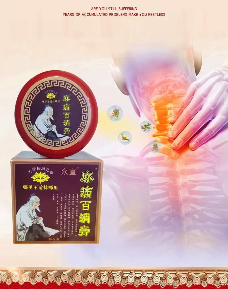 【官方旗舰】麻痛百消膏止i痛膏腰腿疼痛透骨膏颈椎膝盖骨关节消i肿祛
