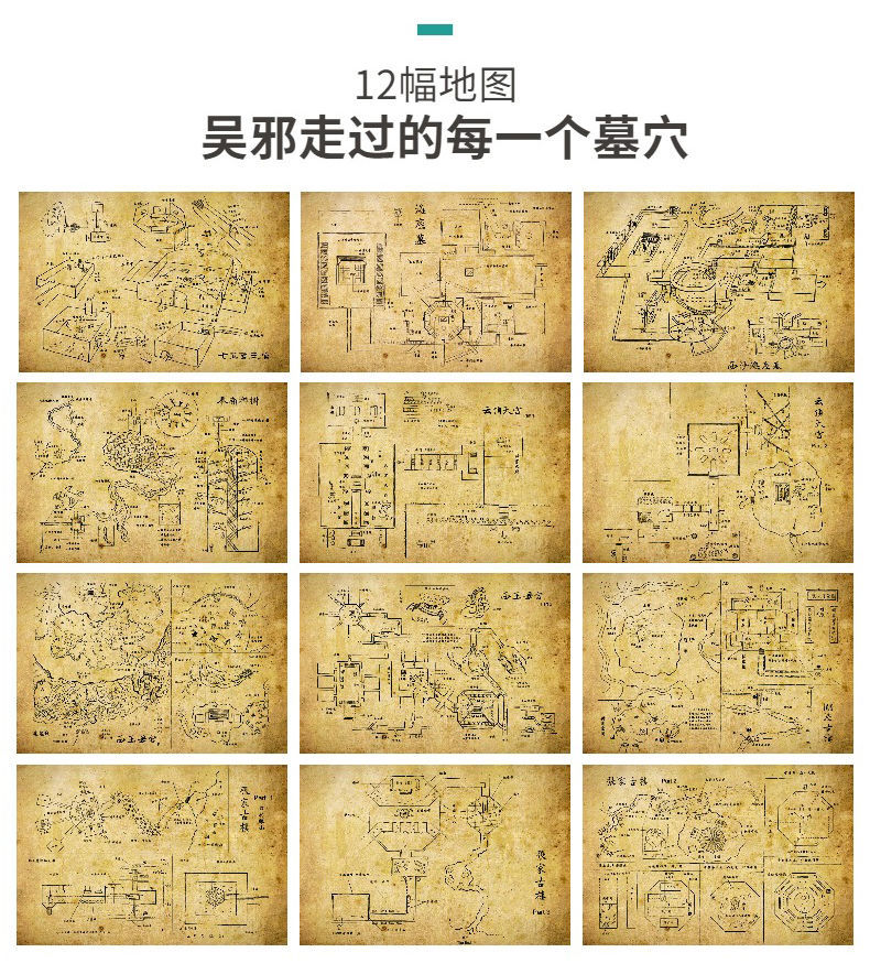 盗墓笔记周边稻米地图画册吴邪张起灵秦岭神树笔记云顶天宫图地图12张