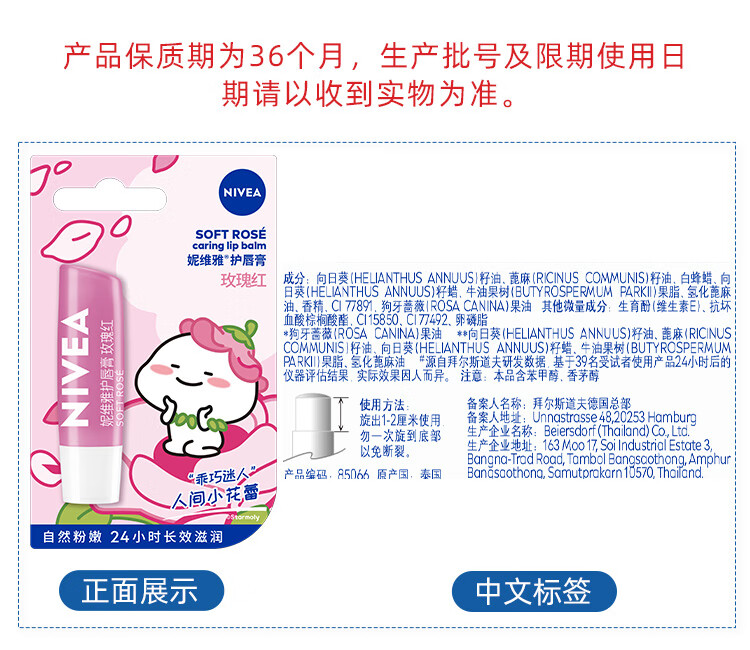 妮维雅（NIVEA） 润唇膏女士男士补水保湿护唇膏 唇部打底滋润唇油口油 防干裂 玫瑰红