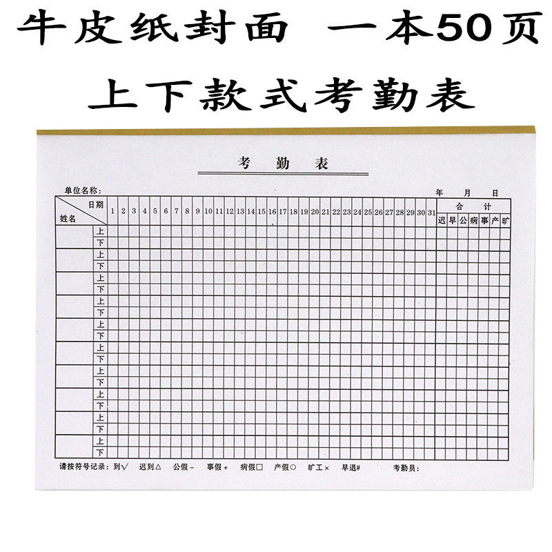 德燚员工考勤表工地签到表上午下午加班登记表考勤簿排班表大格记工本