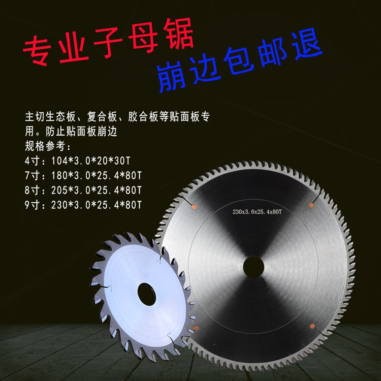 精密推台裁板子母锯片305*96齿木工单双划底锯电子合金圆锯片 交替齿