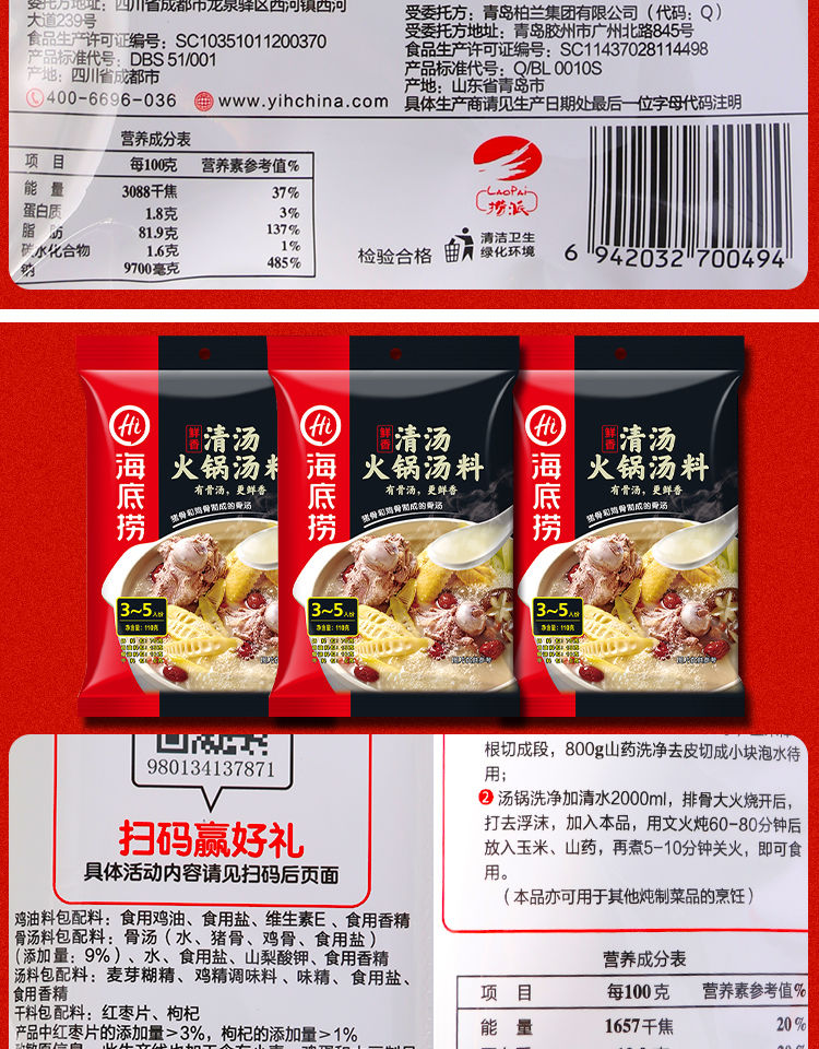 海底捞火锅底料牛油清汤菌汤番茄清油家用蘸料重庆麻辣四川不辣1人份
