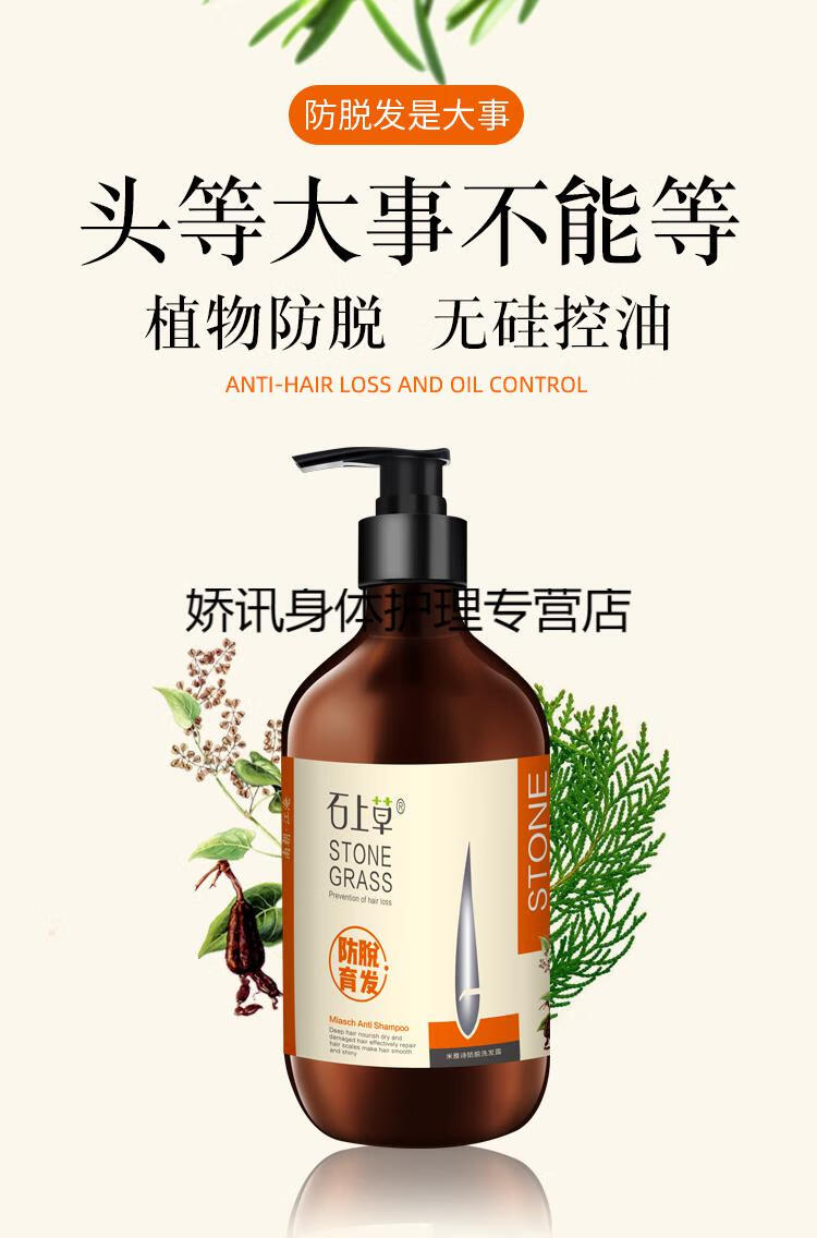 官方石上草洗发水发洗发露无硅油男女防掉头发控油膏zeng发mi发其他