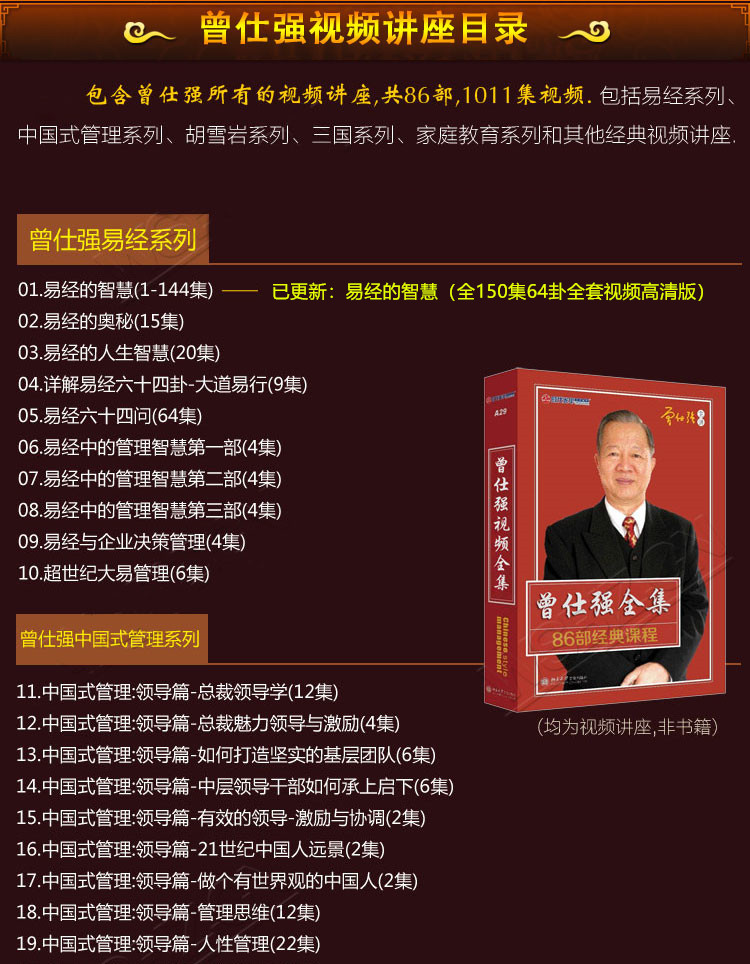 京选推荐易经的智慧曾仕强讲座全集硬盘全套曾仕强讲座视频全集音念