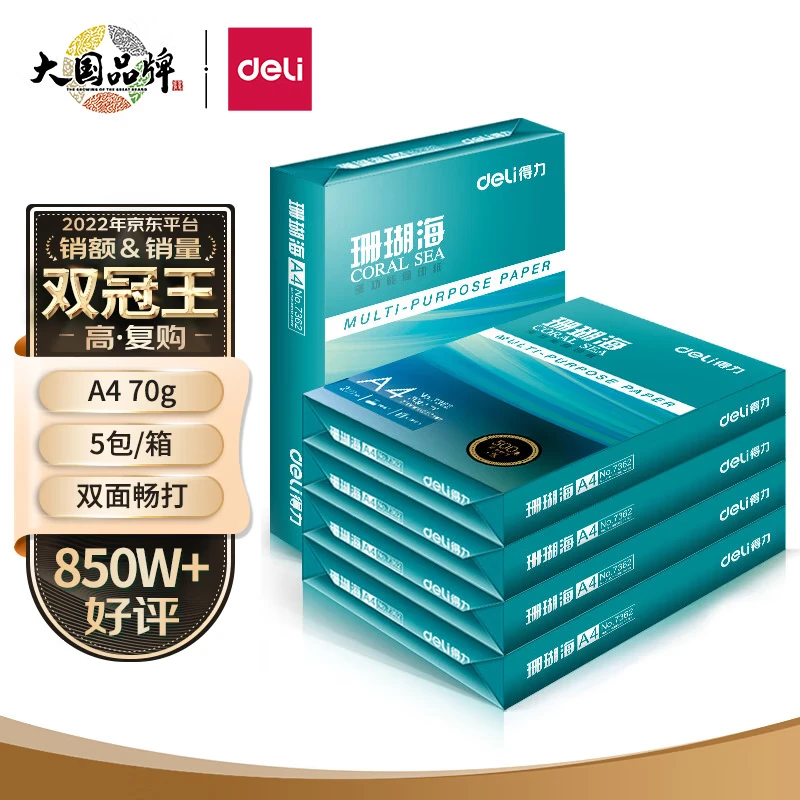Powerful deli coral sea A4 printing paper 70g g 500 sheets * 5 packs a box of pin crown copy paper double-sided draft paper whole box 2500 sheets 7361