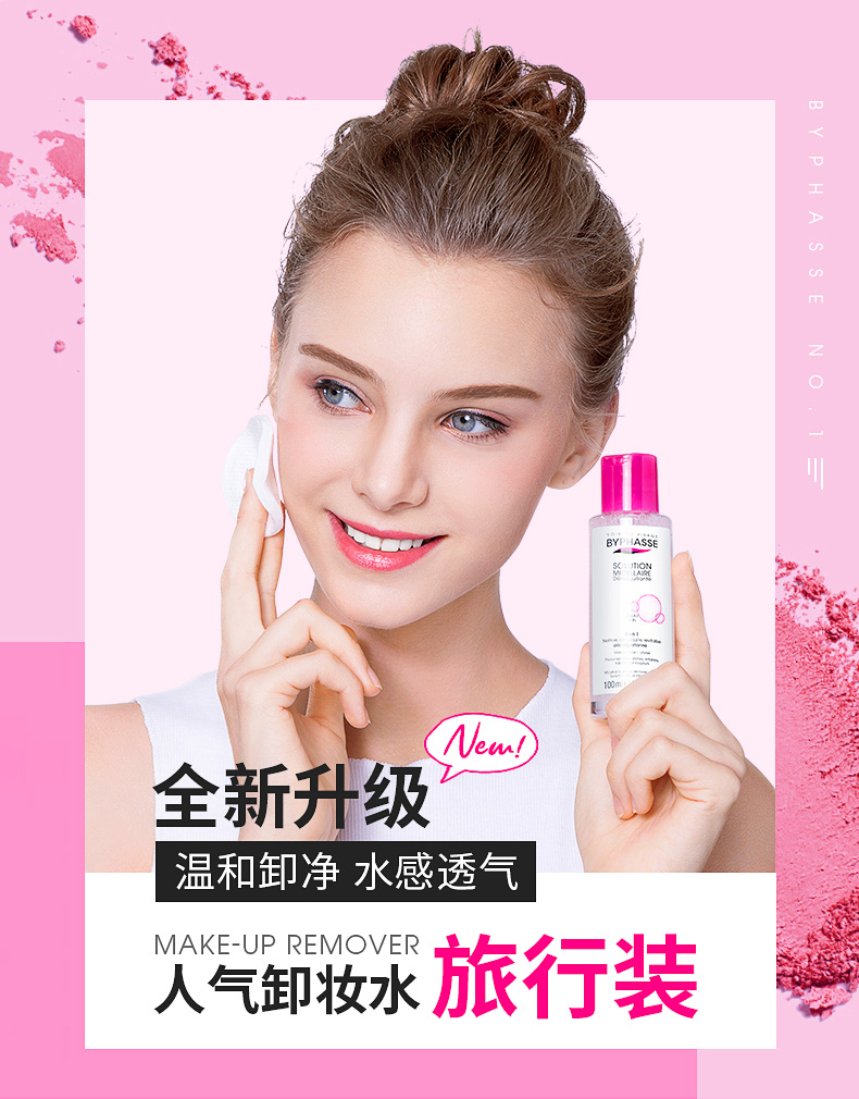 蓓昂斯BYPHASSE西班牙进口温和卸妆水学生脸部清洁无刺激眼唇卸妆学生党必买 卸妆礼盒500ml*2（23年12月）
