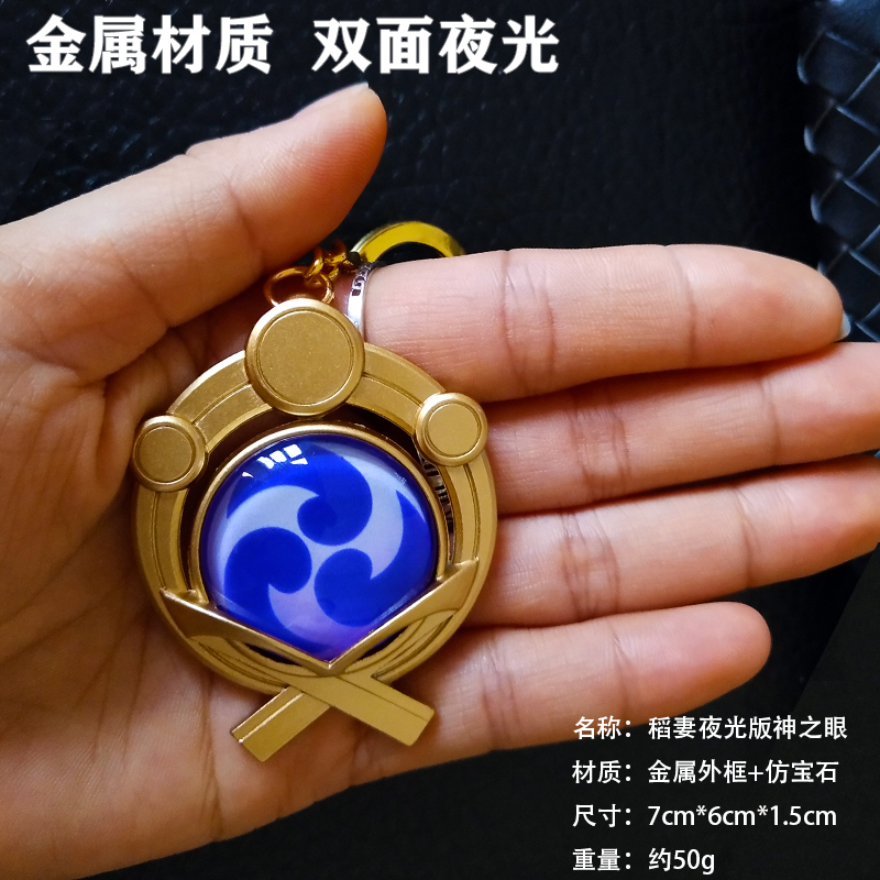 原神神之眼11原神稻妻神之眼挂件金属吊坠cos发夜光万叶神里绫华霄宫