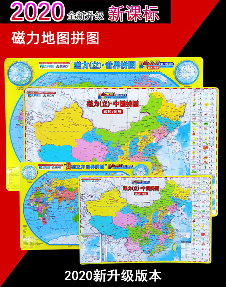 老师指定中国地图拼图省份小学初中高中中国地图磁性世界地图初中高中