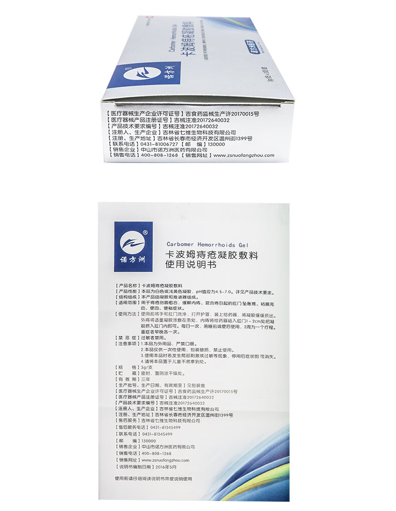 诺方洲卡波姆凝胶敷料痔痔膏痔苍便血秘凝胶膏jh1盒装卡波姆凝胶敷料
