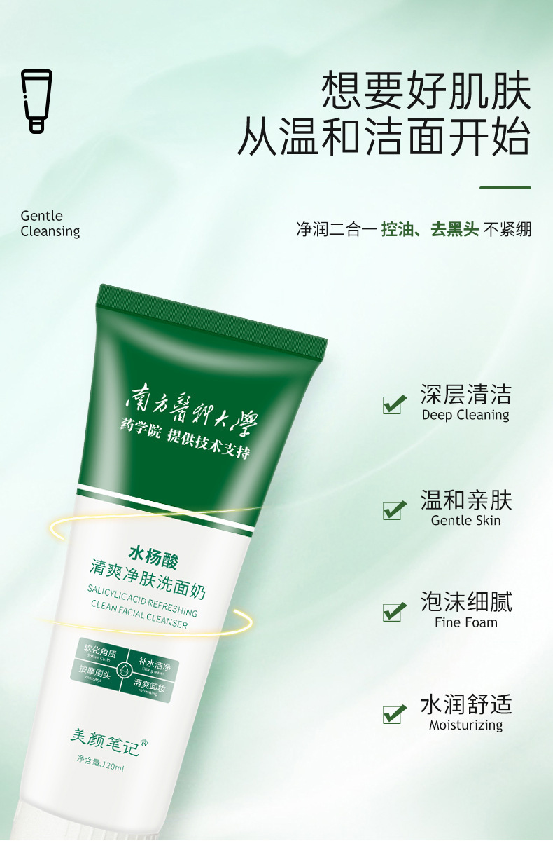 南方医科大学水杨酸氨基酸洗面奶补水保湿带刷头抖音款同款洁面乳