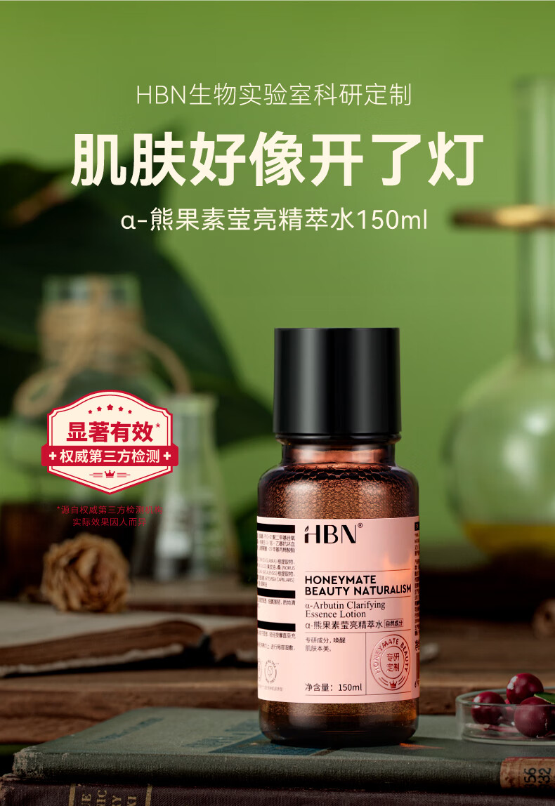 HBN发光水α-熊果苷精萃水精华水提亮肤色化妆补水保湿爽肤水湿敷水 精萃水150ml（联名版粉）