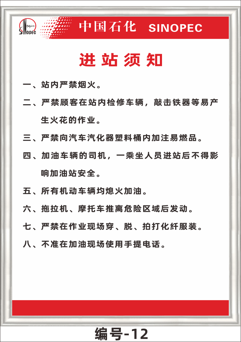 加油站安全管理制度牌进站须知警示牌计量员加油员站长岗位职责消防