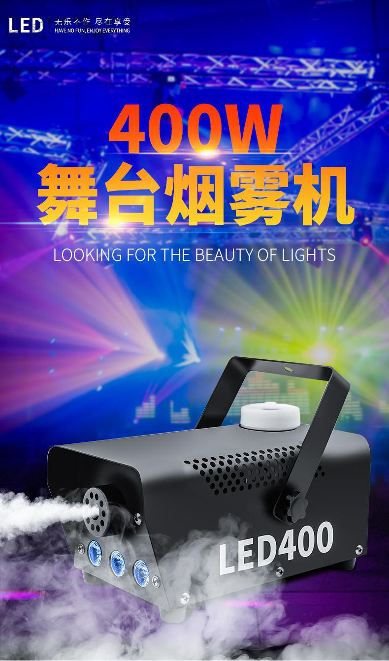 机烟雾机400w小型便携ktv喷雾机500w舞台灯光设备干冰机婚庆酒吧喷