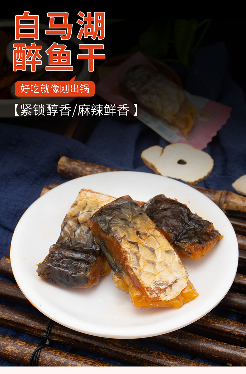 旺佳昌白马湖醉鱼干绍兴特产休闲零食品即食鱼干小包装多味可选原味