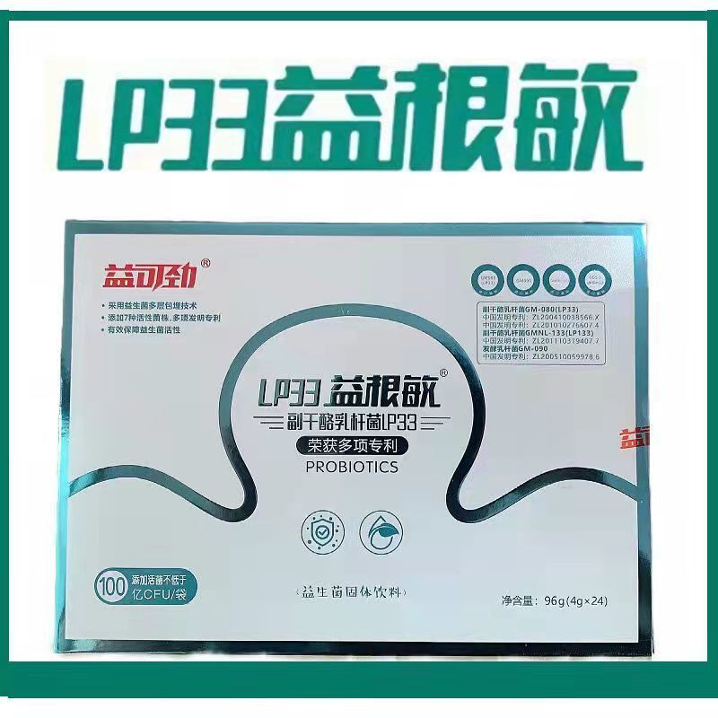 益可劲lp33益根敏益生菌粉4g24袋盒2盒