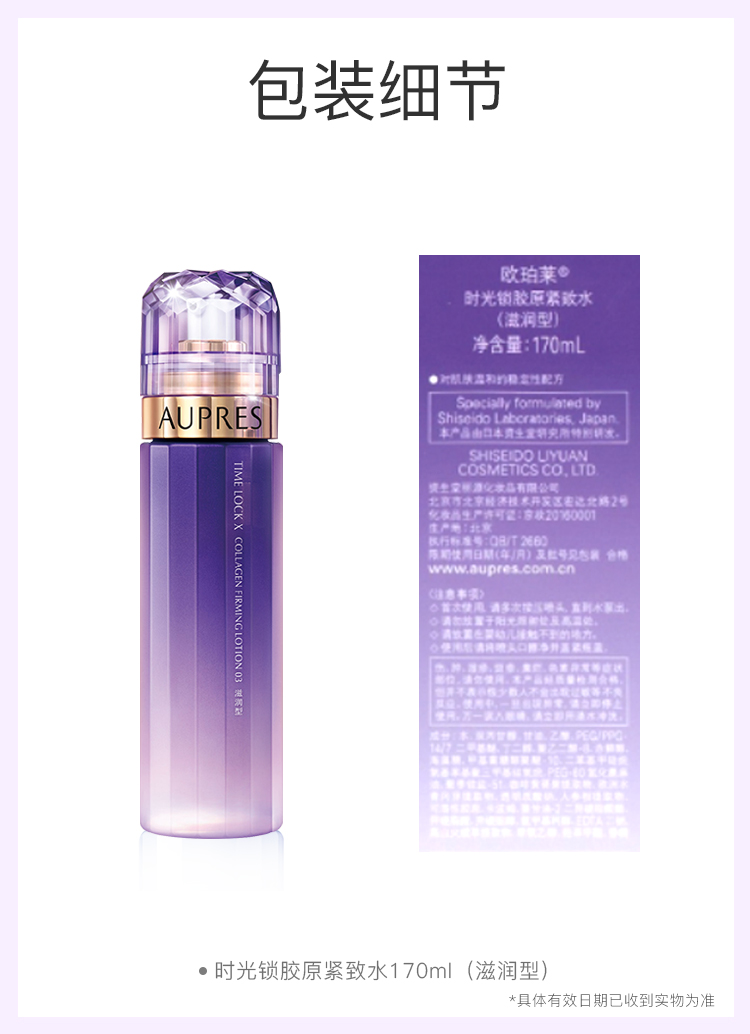 欧珀莱 AUPRES 时光锁胶原紧致水（补水保湿 补充胶原  缓解干燥） 滋润型170ml