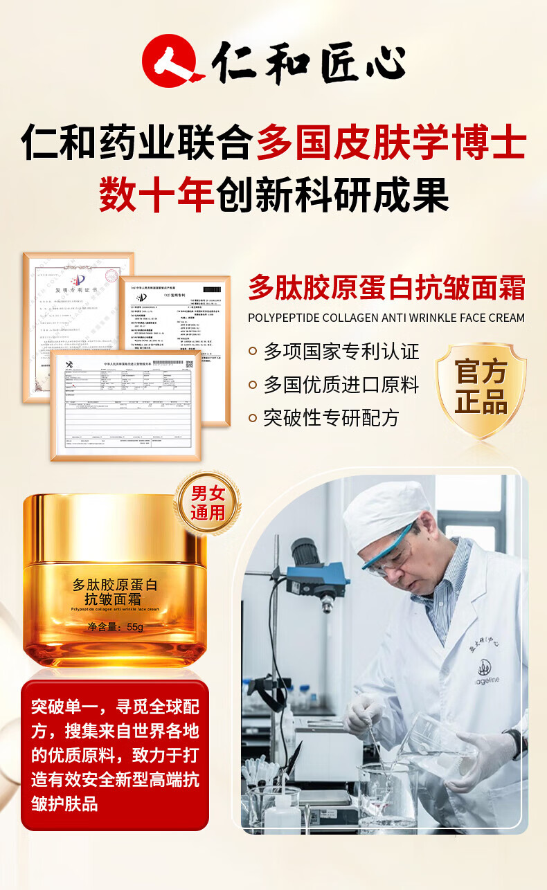 仁和匠心胶原蛋白抗皱面霜抗皱紧致嫩肤纯原料提拉修复淡化细纹皱纹衰初老 1瓶【女男士小分子多肽胶原蛋白霜】