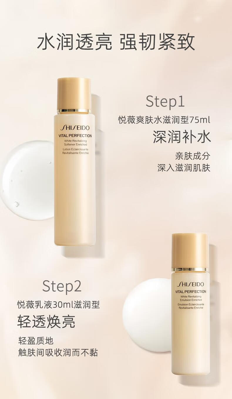 资生堂（SHISEIDO）悦薇水乳中样 珀翡紧致亮肤水乳旅行套装抗皱补水保湿 送人礼物 悦薇水*2+乳液*3（约等于正装）
