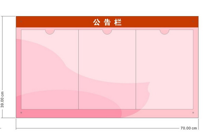 达之礼 亚克力挂墙公告栏a4 宣传栏底板 信息栏 布告栏 公告栏 卡槽