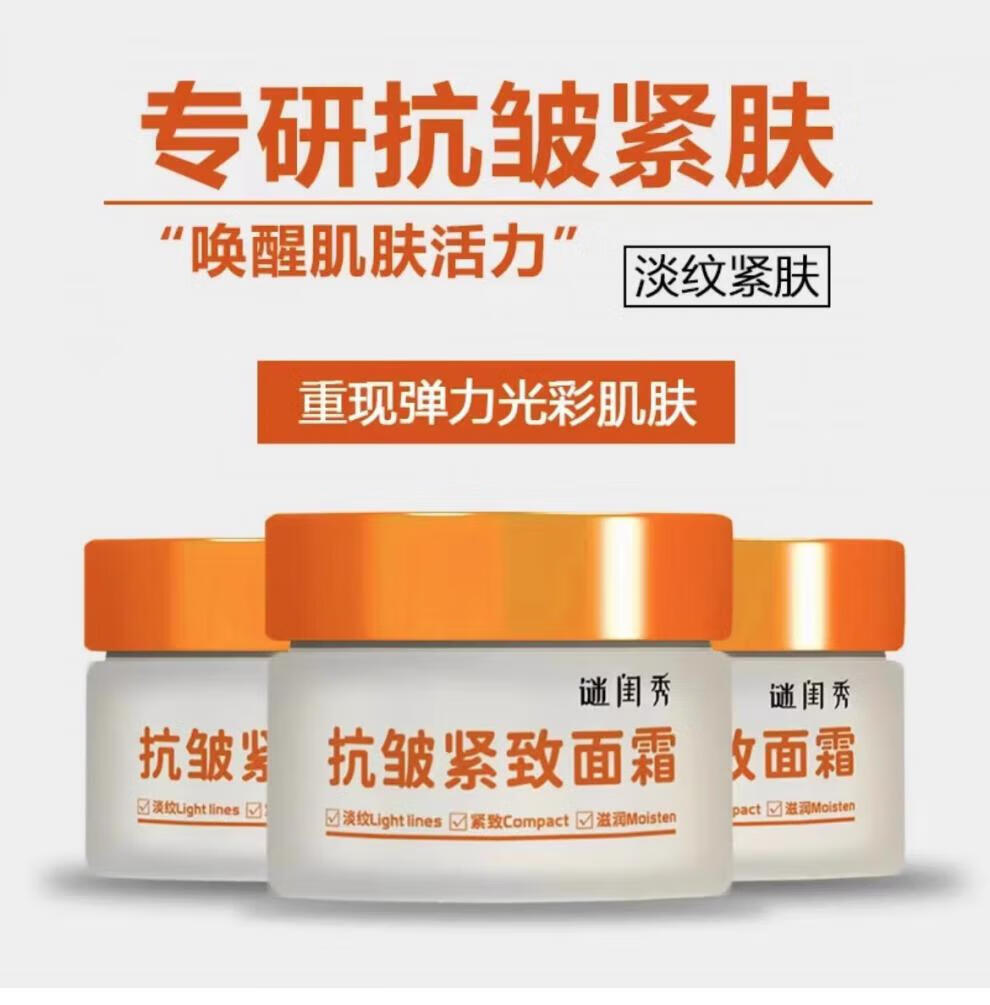 谜闺秀【官方直售店】谜闺秀抗皱紧致面霜淡化细纹专抹抬头纹迷米旗舰 倾龄升级款同功效【三盒装】
