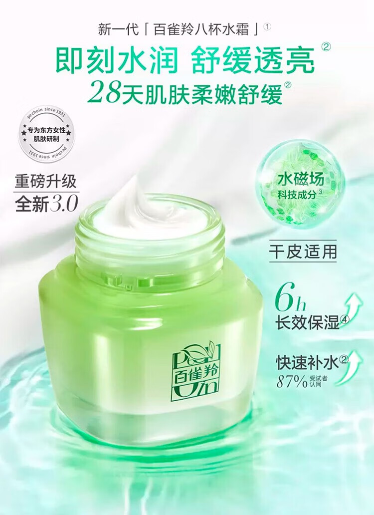 百雀羚 面霜 八杯水8杯水倍润精华霜水润深层保湿精华霜补水保湿锁水 水润深层保湿霜50g