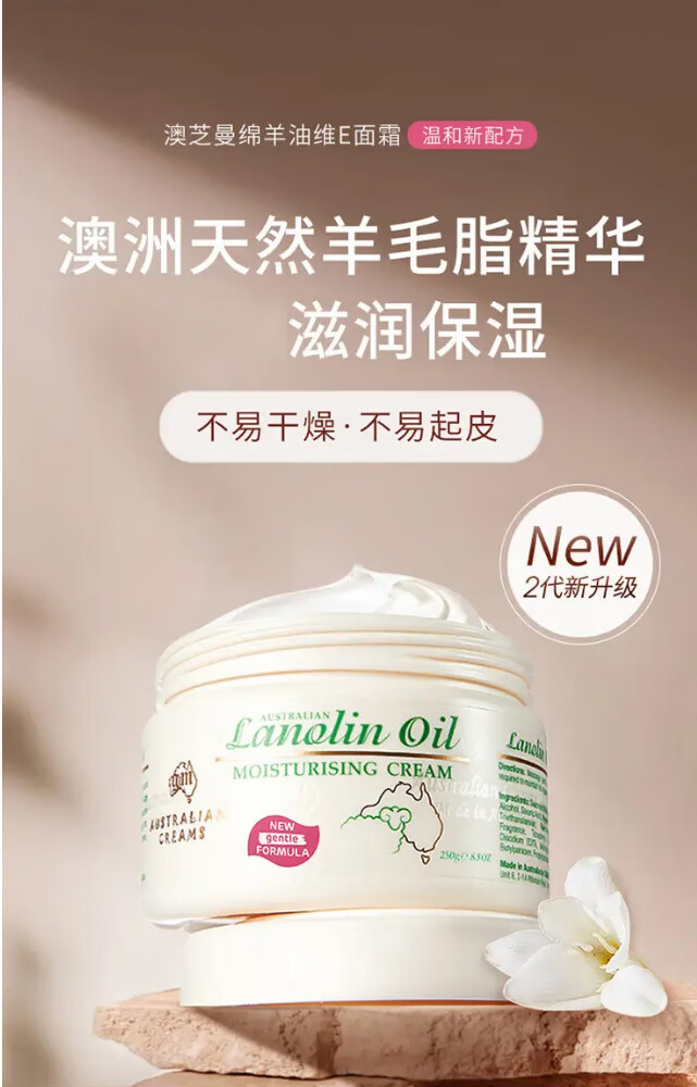 澳芝曼澳洲原装进口gm澳芝曼绵羊油绵羊脂维生素E霜乳滋润VE面霜身体乳 绵羊油250g1只装