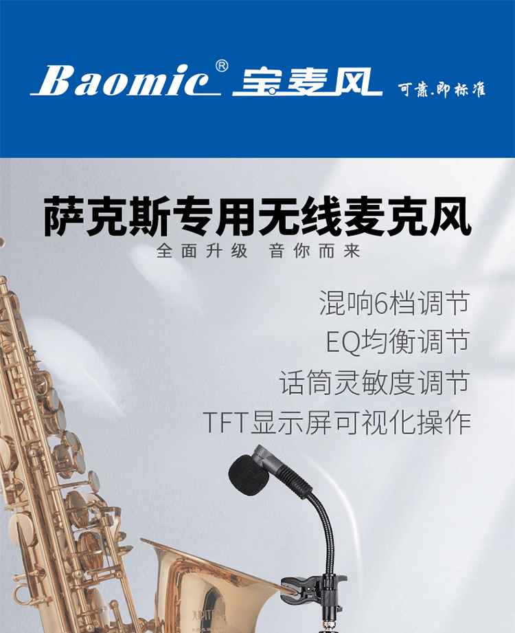 萨克斯专用无线麦克风带6档混响120米舞台版拾音器直插式话筒 萨克斯