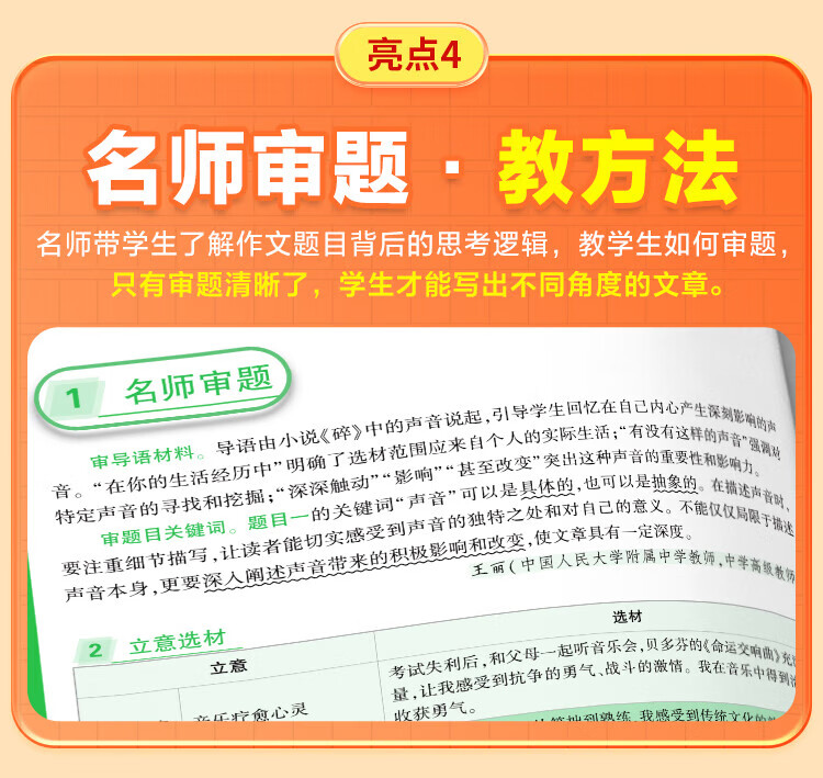 万唯中考满分高分作文2025初中第五中考文书大全训练专项5辑素材范文大全名校模考七八九年级通用优秀作文专项训练初一二三高分作文书大全万维中考作文书中考模板详情图片12