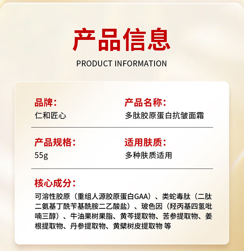 仁和匠心胶原蛋白抗皱面霜抗皱紧致嫩肤纯原料提拉修复淡化细纹皱纹衰初老 1瓶【女男士小分子多肽胶原蛋白霜】