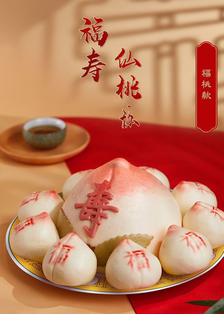 御茶膳房寿桃馒头礼盒老人生日蛋糕长辈传统过寿祝寿贺寿大寿桃包福寿