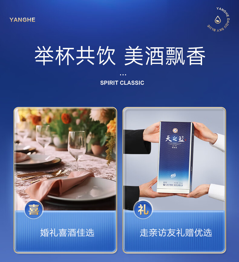 17，洋河 藍色經典天之藍 口感緜柔濃香型白酒（內附禮袋） 52度 480ml*2禮盒裝