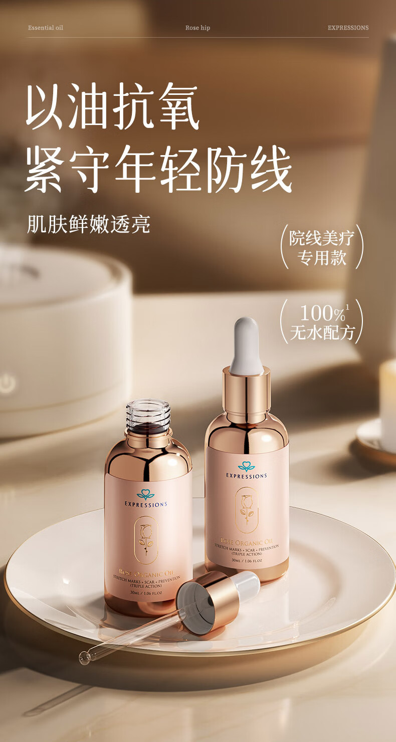 EXPRESSIONS新加坡进口玫瑰面部精油提拉紧致淡细纹保湿抗皱精华液提亮肤色