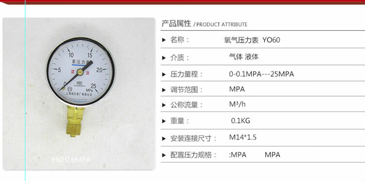 yo60氧气压力表氧气减压器表头禁油压力表上海减压器厂上海牌 6mpa