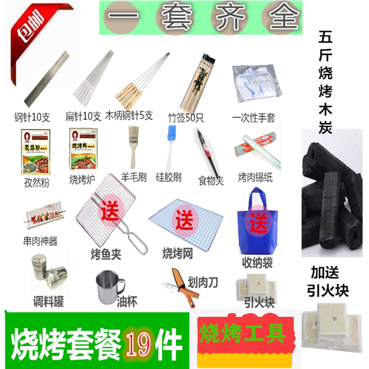 烧烤工具烧烤炉套装烧烤用品签子工具全套餐烧烤用具烧烤架配件烧烤