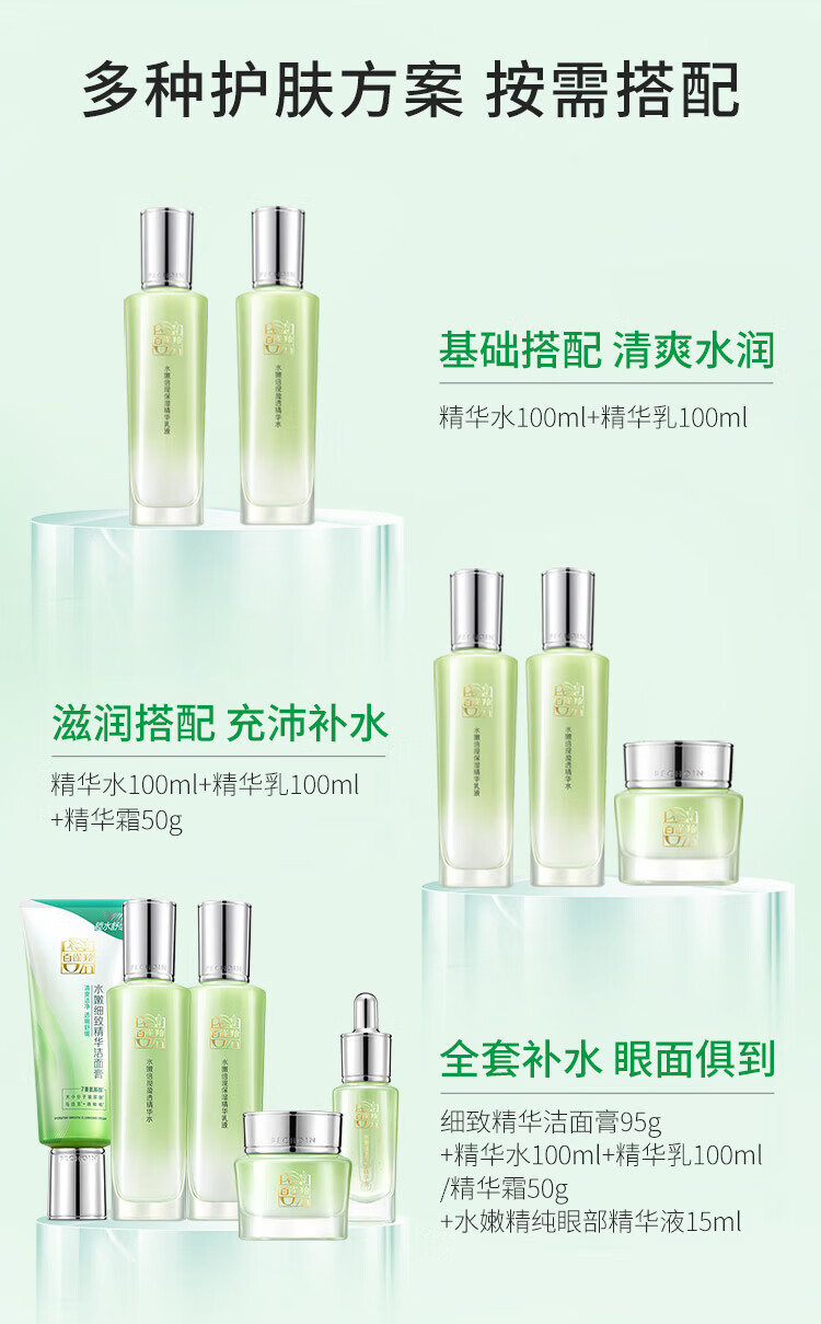百雀羚水乳 水嫩倍现水乳护肤品套装女精华补水保湿滋润水乳圣诞礼物 水嫩倍现盈透水乳两件套