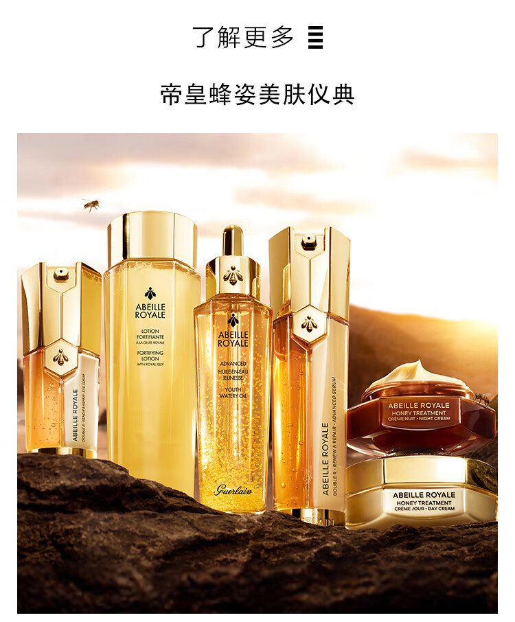 娇兰（Guerlain） 帝皇蜂姿焕活复原蜜（黄金复原蜜）紧致修护精华 50ml套装G