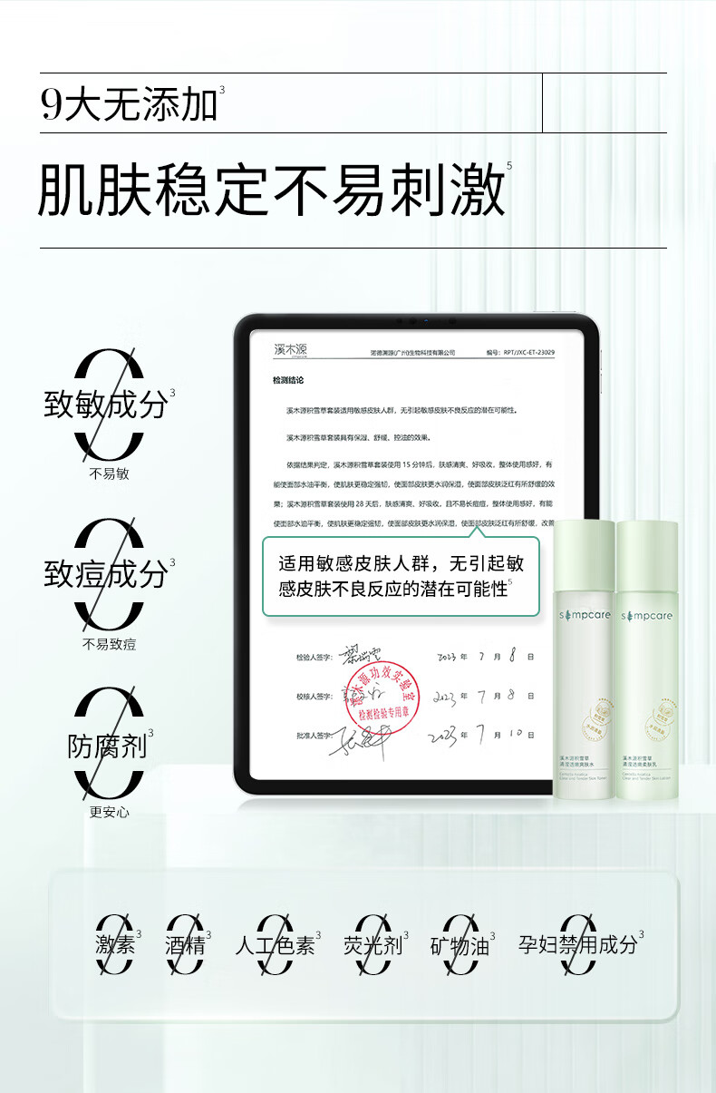 溪木源积雪草清滢透嫩水乳套装清爽补水保湿护肤品学生敏感肌套装 爽肤水100ml+柔肤乳100ml