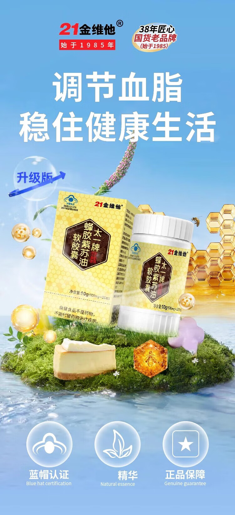 21金维他蜂胶紫苏油软胶囊天麻杜仲罗软胶囊血脂紫苏蜂胶保健品布麻绿茶胶囊男女高低血脂中老年人辅助降血脂降血压保健品 蜂胶紫苏油软胶囊【3盒周期装降血糖血脂】详情图片6