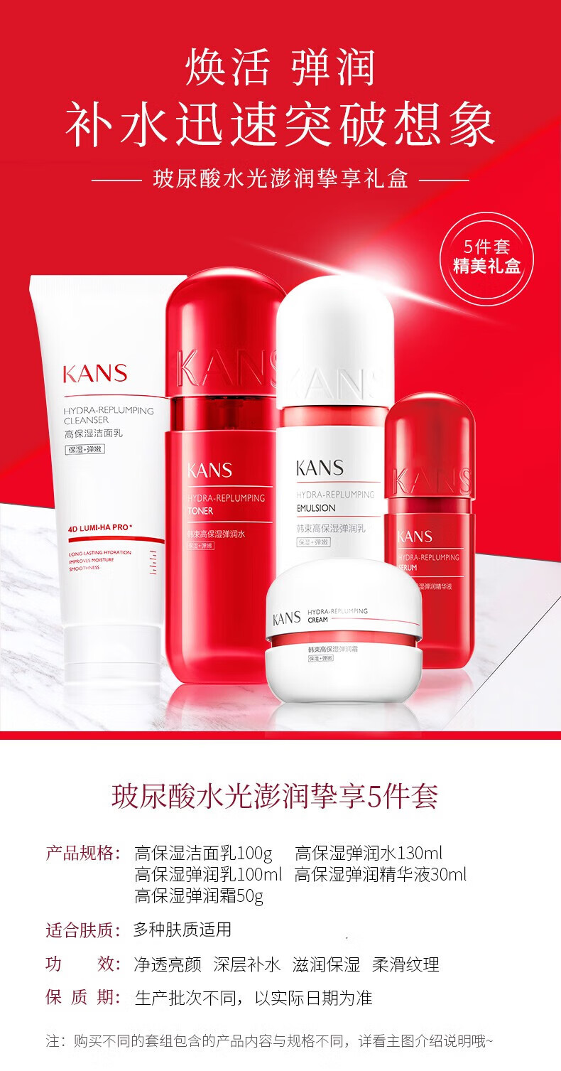 韩束（KanS）护肤品套装红胶囊玻尿酸补水保湿红蛮腰礼盒送女友妈妈老婆礼物 推荐全量礼盒5件套:洁水乳霜精华
