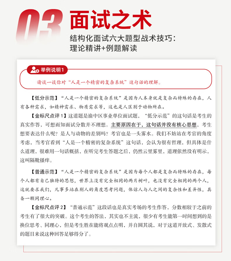 金标尺2024重庆事业单位面试教材重面试事业单位教材重庆真题庆三支一扶面试事业单位结构化面试教材历年真题医疗事业单位面试真题市属区县卫生事业编面试重庆市南岸渝中渝北区等 重庆事业单位结构化面试教材详情图片5